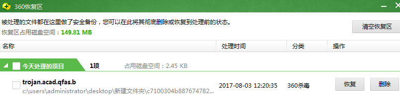 病毒或木馬？如何解決？