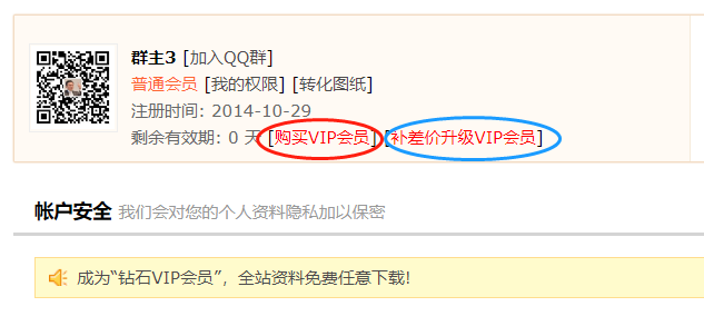 開拔網(wǎng)升級VIP會員